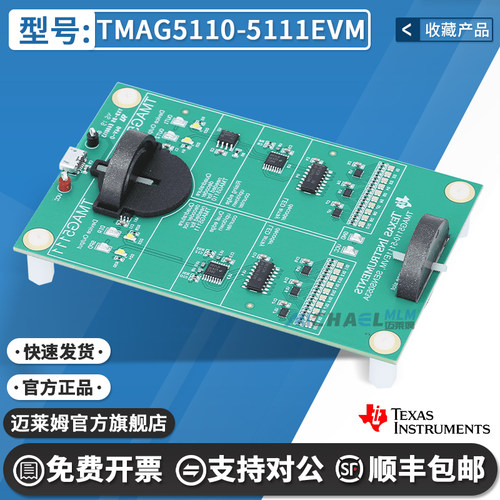 TITMAG5110-5111EVM开发板