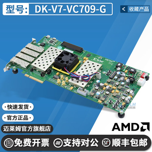 DK-V7-VC709-GXilinx开发板
