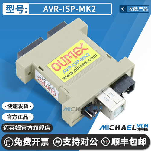 AVR-ISP-MK2Olimex编程器
