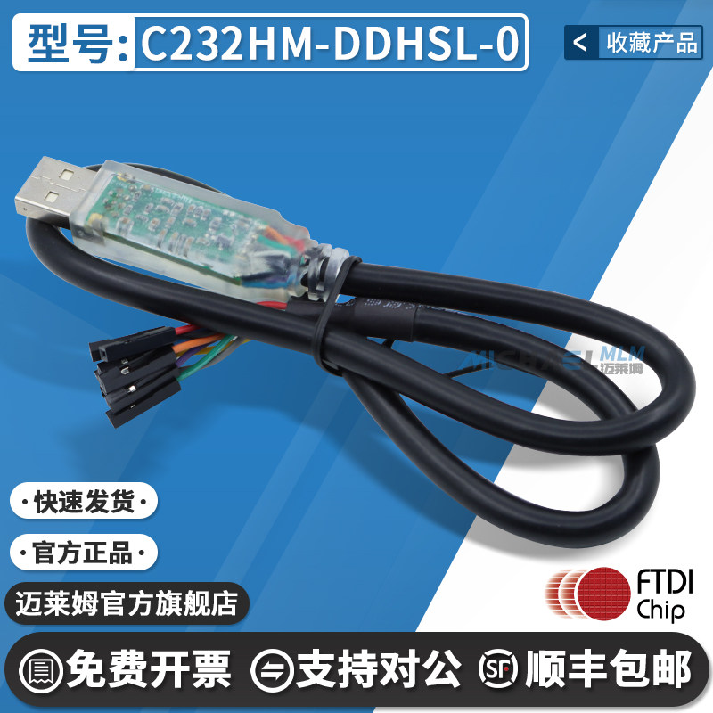 DDHSL-0EUSB-MPSSE线缆JTAG