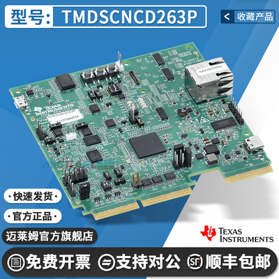 TMDSCNCD263PTI原装开发板套件