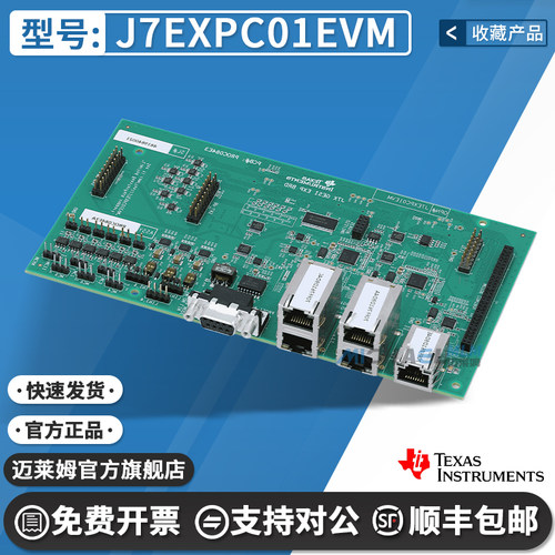 TIJ7EXPC01EVM原装进口开发板