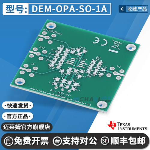 TIDEM-OPA-SO-1A开发板