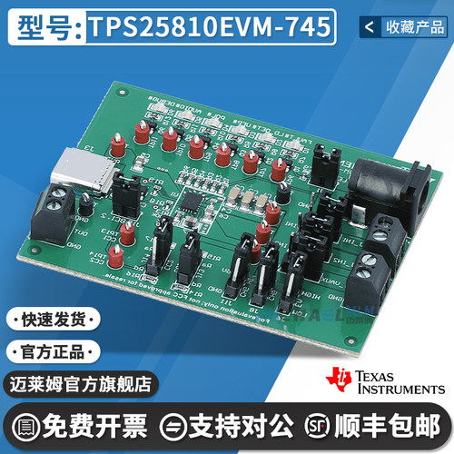 TITPS25810EVM-745开发板
