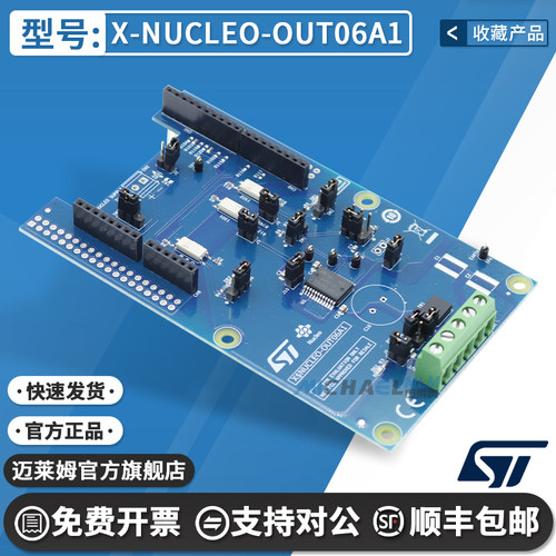 STX-NUCLEO-OUT06A1原装开发板