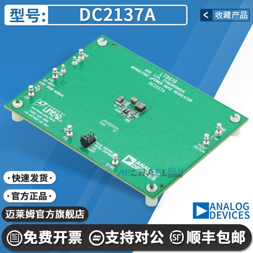 DC2137A开发板套件原装进口