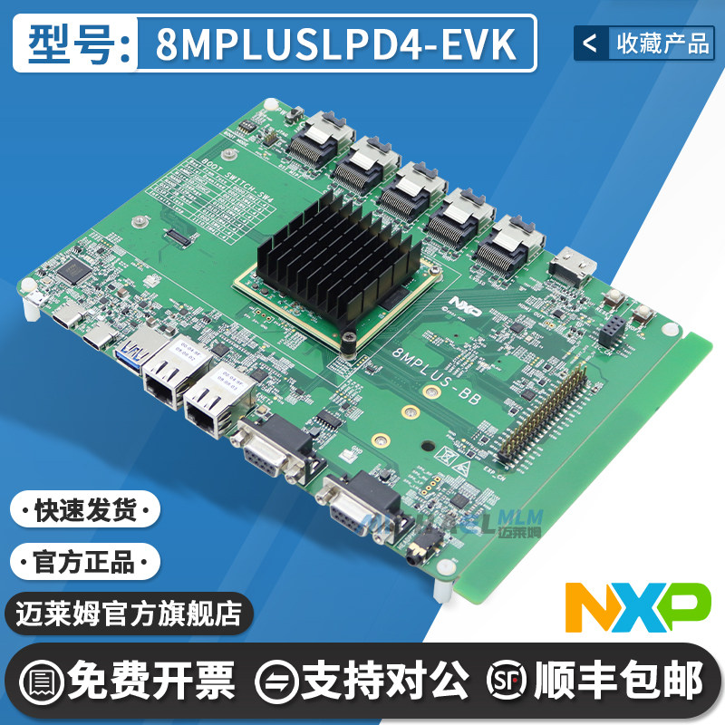 8MPLUSLPD4-EVK嵌入式评估套件