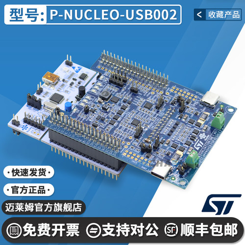 STP-NUCLEO-USB002开发板