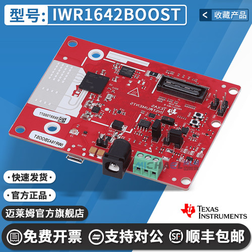 TIIWR1642BOOST开发板