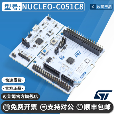 STNUCLEO-C051C8开发板