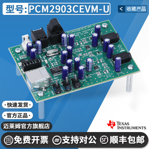 TIPCM2903CEVM-U原装开发板