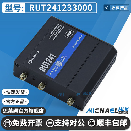 TeltonikaRUT241233000编程器
