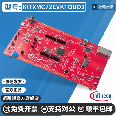 英飞凌KITXMC72EVKTOBO1开发板