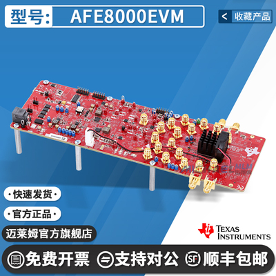 TIAFE8000EVM开发板