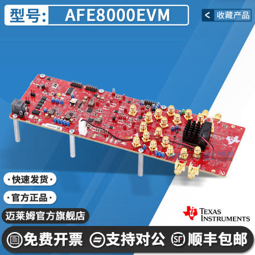 TIAFE8000EVM开发板