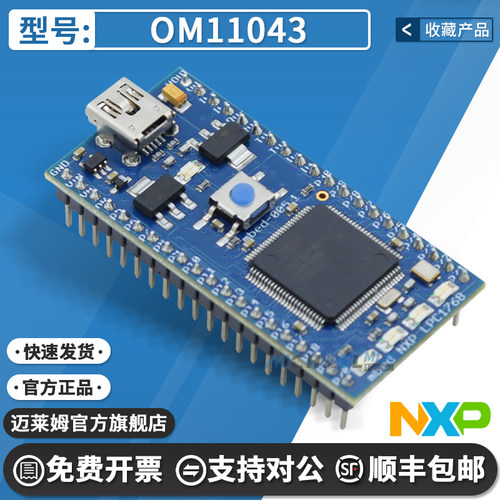 OM11043NXP开发板套件