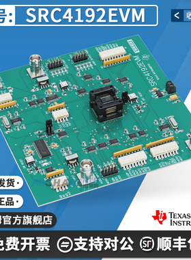 SRC4192EVM 异步采样率转换器评估模块 音频开发板工具TI原厂进口