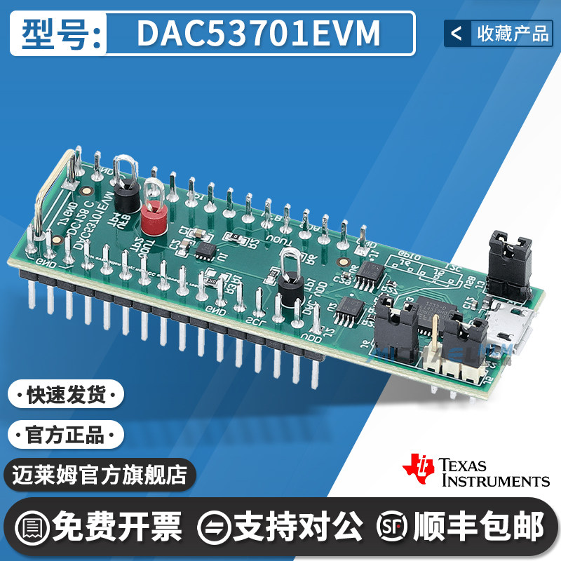 TIDAC53701EVM开发板
