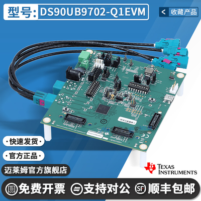 TIDS90UB9702-Q1EVM开发板
