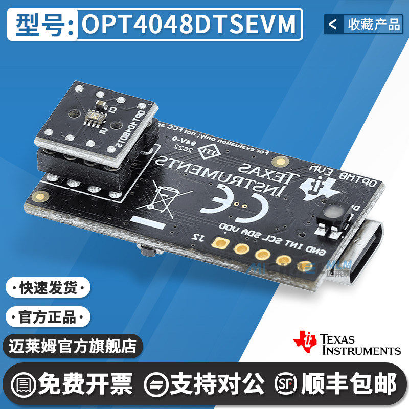 TIOPT4048DTSEVM开发板图片