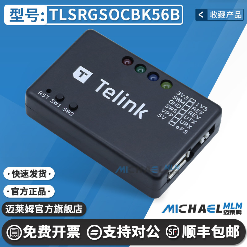 TLSRGSOCBK56B官方原装编程器