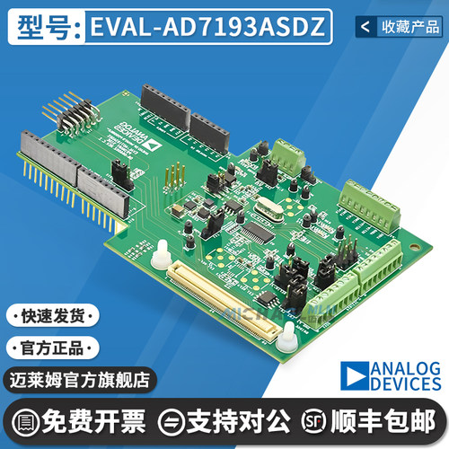 EVAL-AD7193ASDZ原装进口开发板