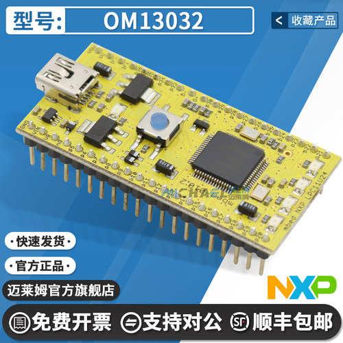OM13032NXP开发板原装进口