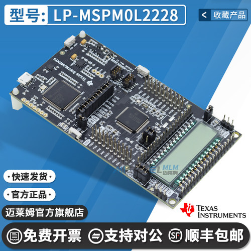 LP-MSPM0L2228TI液晶屏开发板