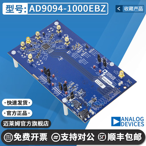 AD9094-1000EBZ开发板套件