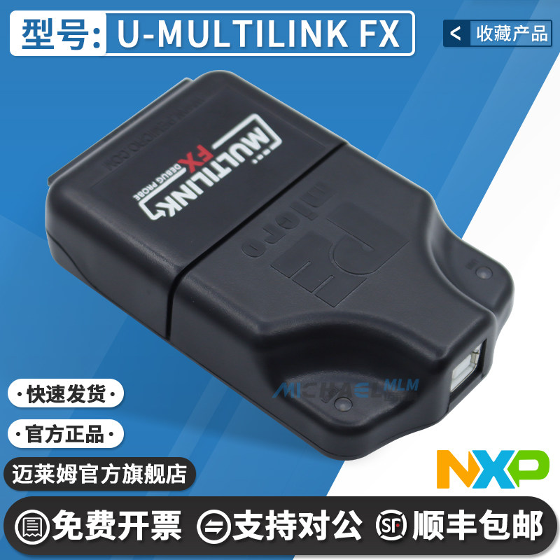 NXP汽车编程器U-MULTILINK-FX