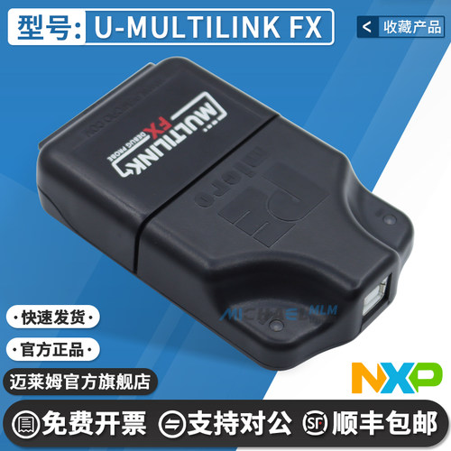 NXP汽车编程器U-MULTILINK-FX