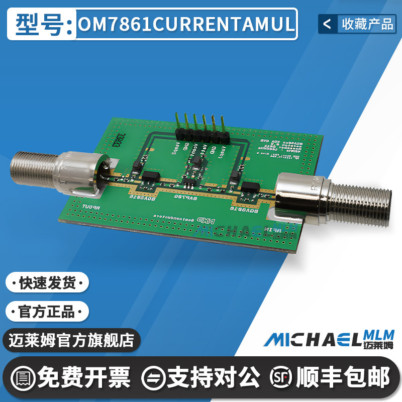 OM7861CURRENTAMUL原装开发板