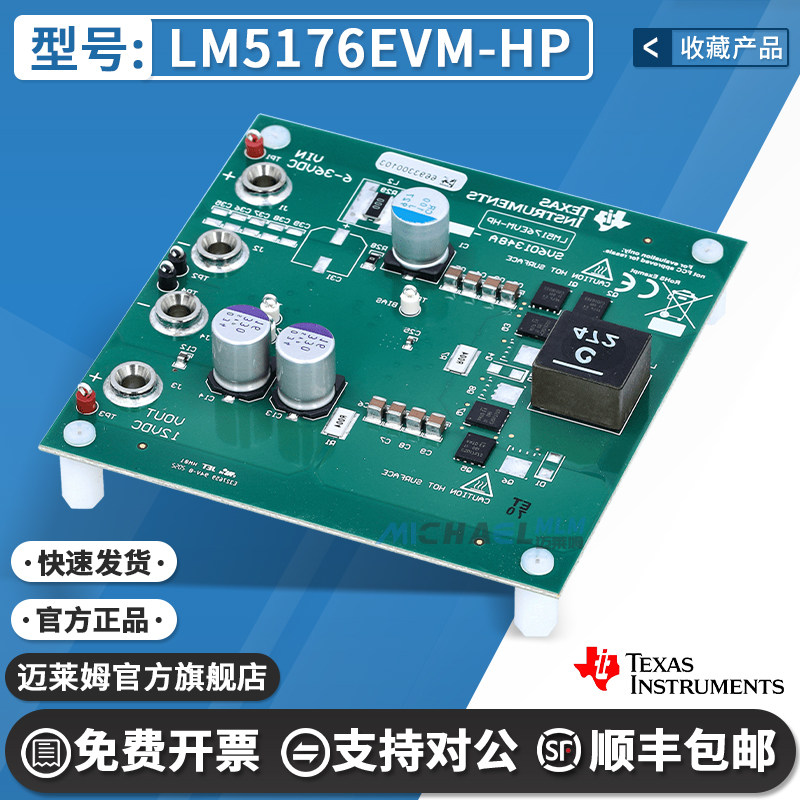 TILM5176EVM-HP开发板