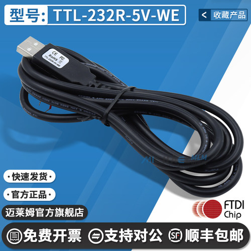 FTDI现货TTL-232R-5V-WE线缆