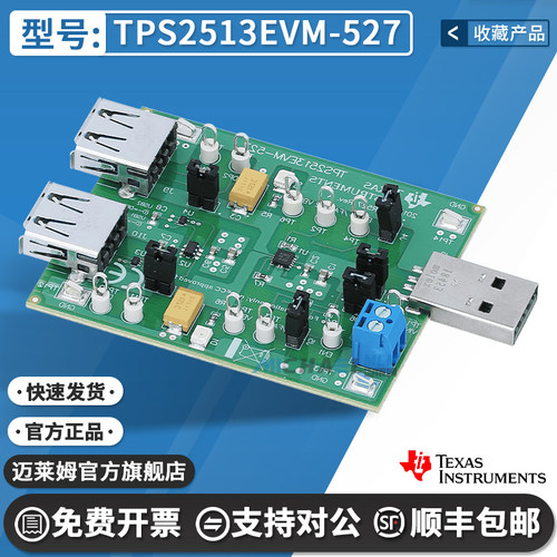 TITPS2513EVM-527开发板