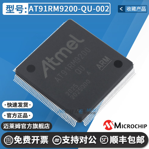 微芯AT91RM9200-QU-002芯片