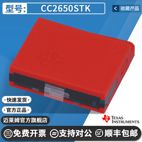 TICC2650STK编程器仿真皮