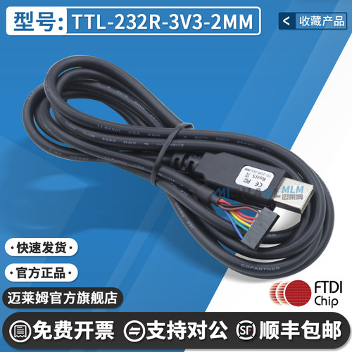 FTDI正品TTL-232R-3V3-2mm线缆