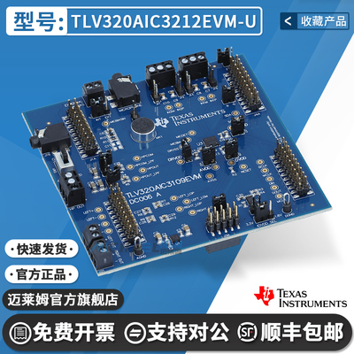TITLV320AIC3212EVM-U开发板