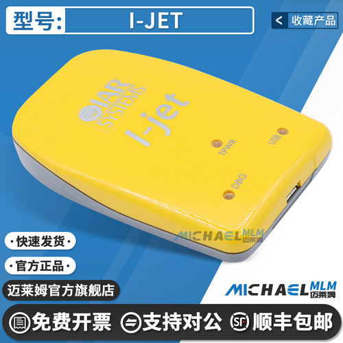 I-JETLAR编程器烧录器