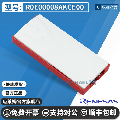 R0E00008AKCE00瑞萨编程器