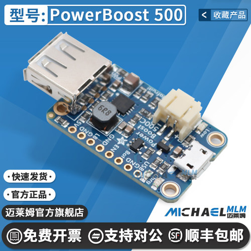 PowerBoost500原装进口开发板
