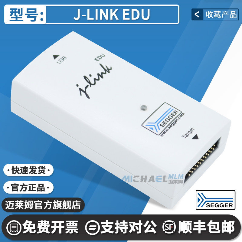 SEGGER原装 J-Link EDU 8.08.90 jlink 编程 调试器 仿真器 下载