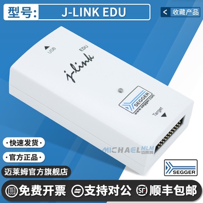 SEGGER原装J-LinkEDU编程器