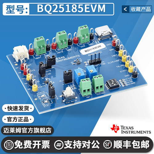 TIBQ25185EVM原装进口开发板
