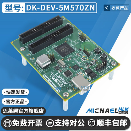 DK-DEV-5M570ZN原装进口开发板