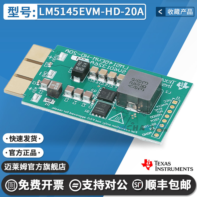 TILM5145EVM-HD-20A原装开发板