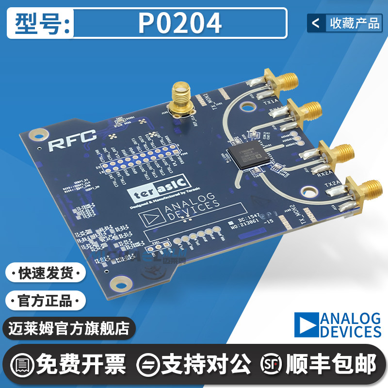P0204 AD9361 收发器 RF 平台评估扩展板 官方 原装 进口