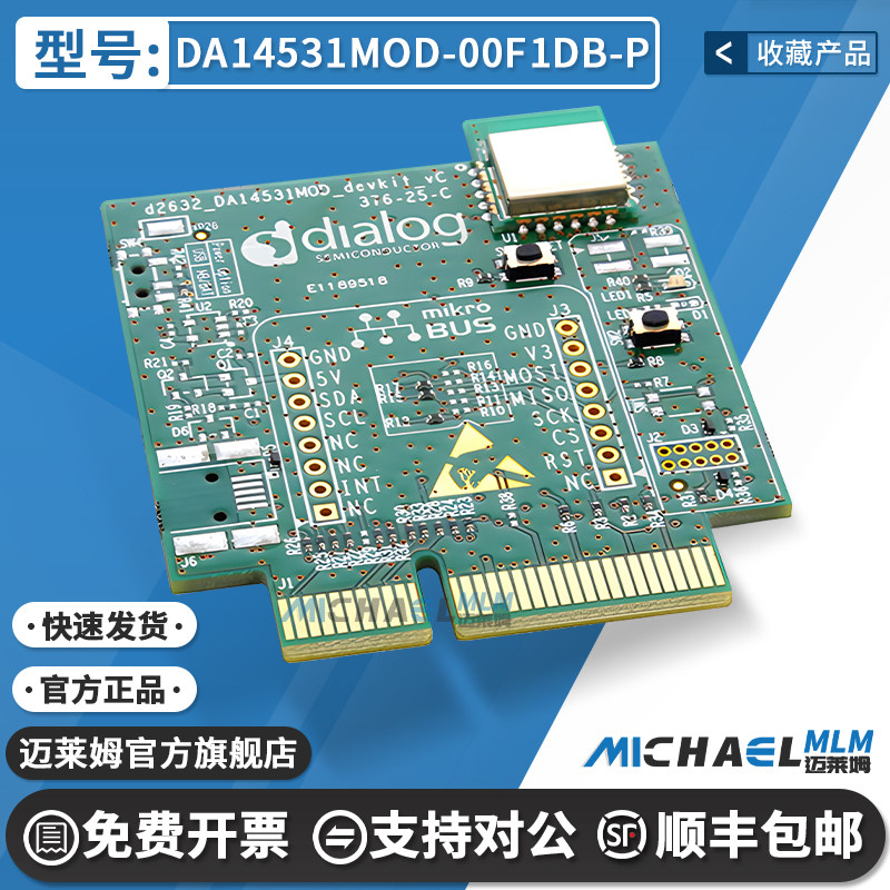 DA14531MOD-00F1DB-P原装开发板