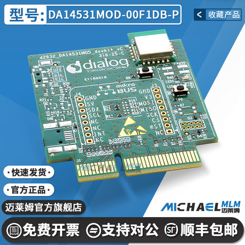 DA14531MOD-00F1DB-P原装开发板
